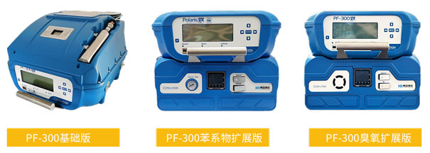 PF-300便攜式甲烷、總烴和非甲烷總烴測(cè)試儀