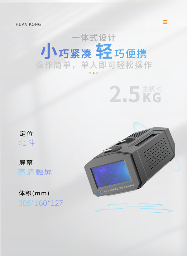 應(yīng)急監(jiān)測利器！ PB-350便攜式氣相色譜分析儀
